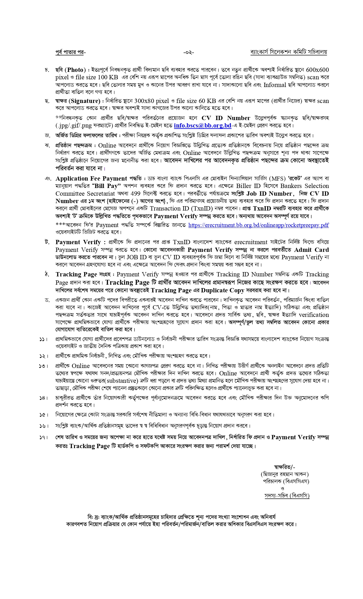 Officer Cash Job Circular 2025 Page 2