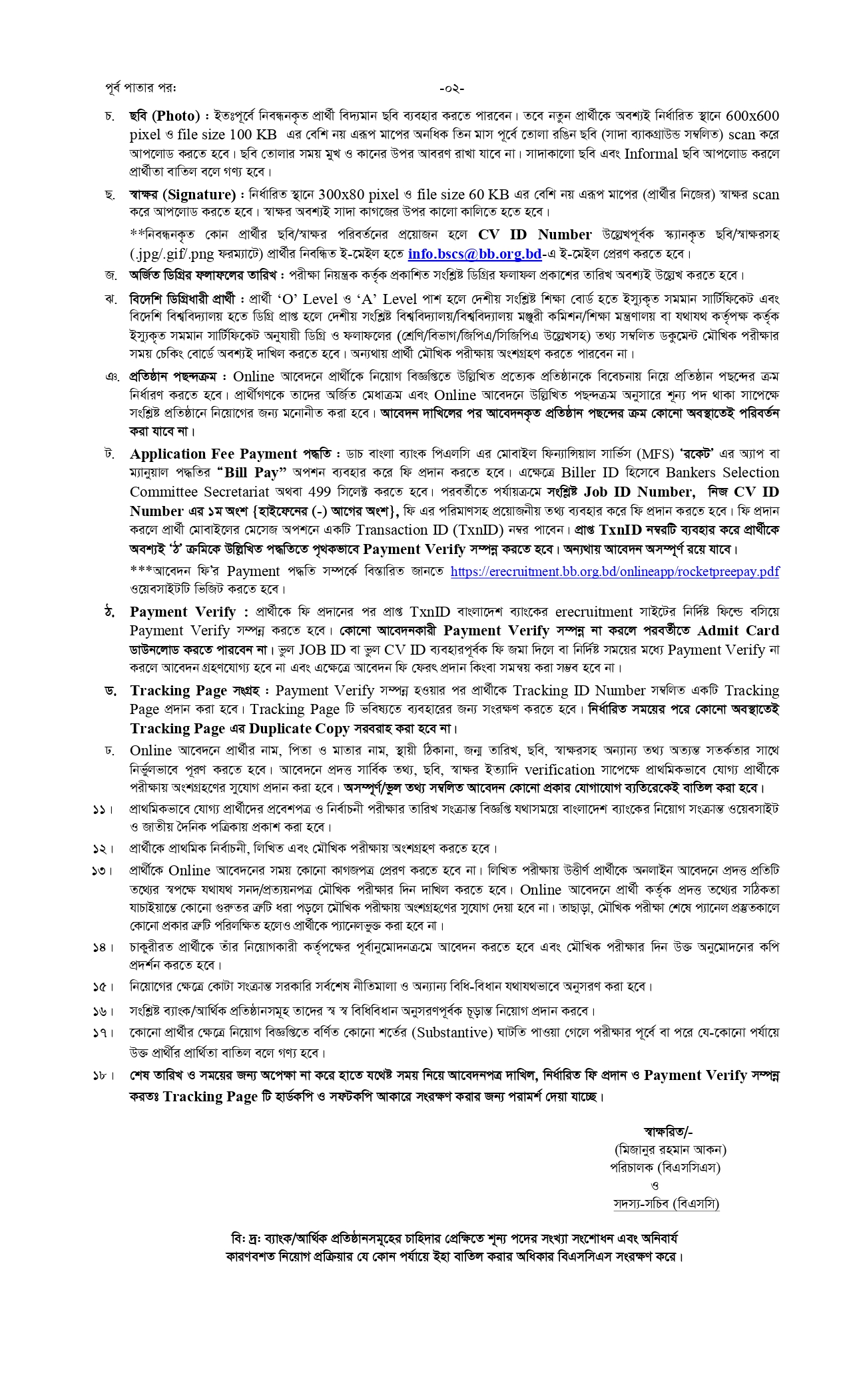 Officer General Job Circular 2025 Page 2