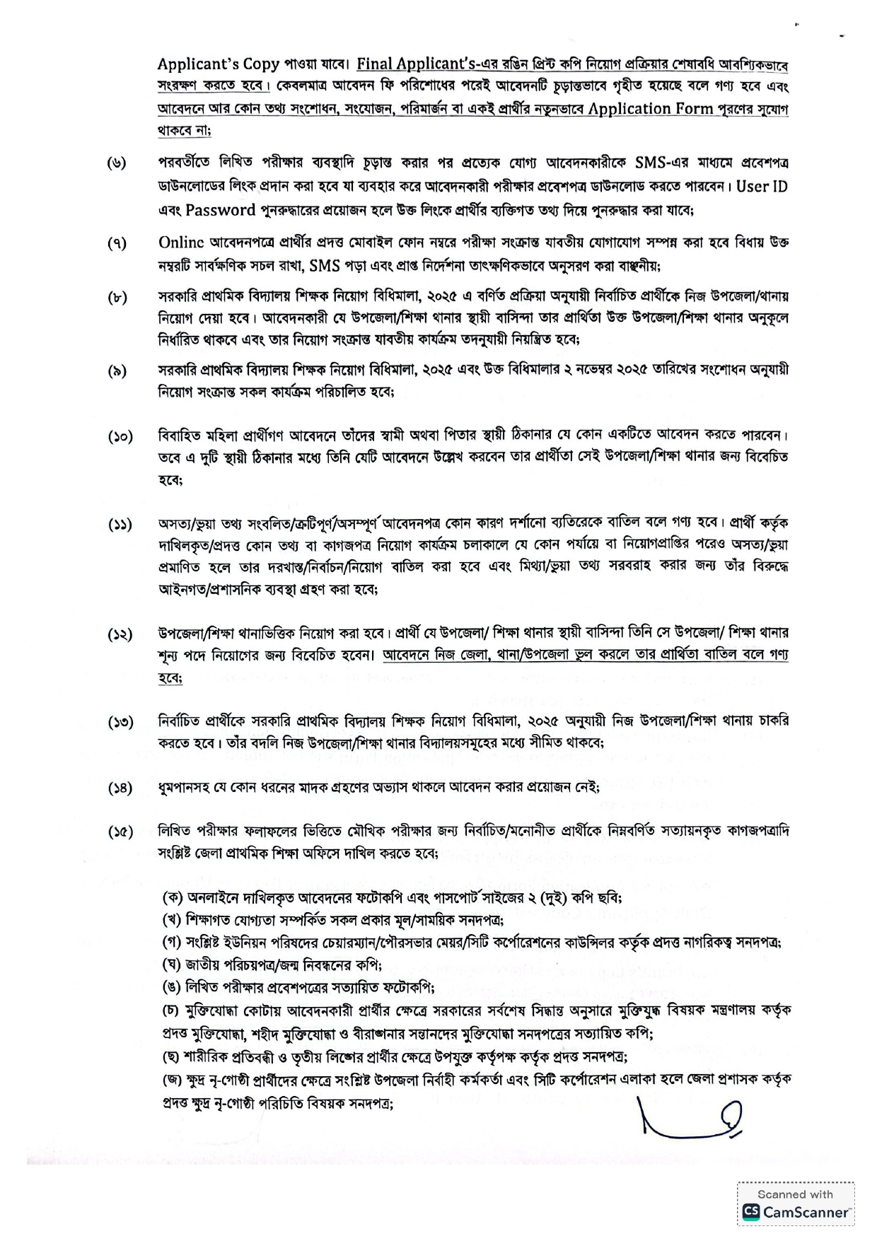 DPE Assistant Teacher Job Circular 2025 Page 2