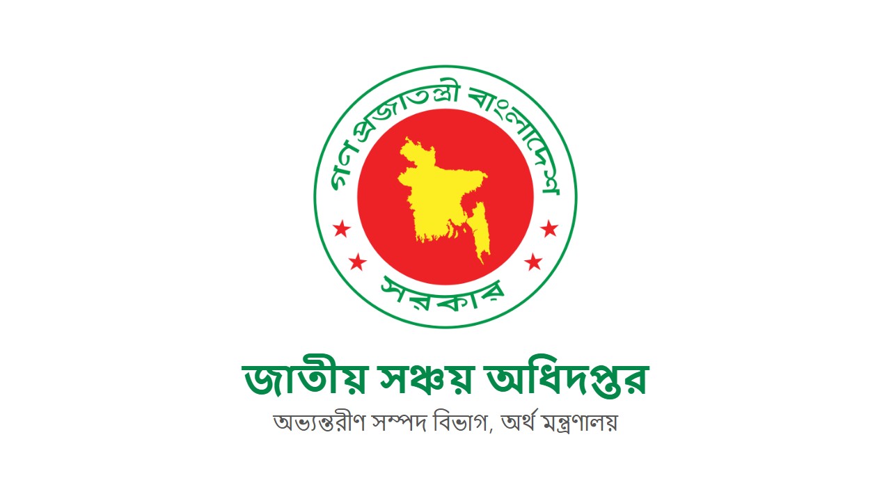 জাতীয় সঞ্চয় অধিদপ্তর নিয়োগ বিজ্ঞপ্তি ২০২৬ - অর্থ মন্ত্রণালয়