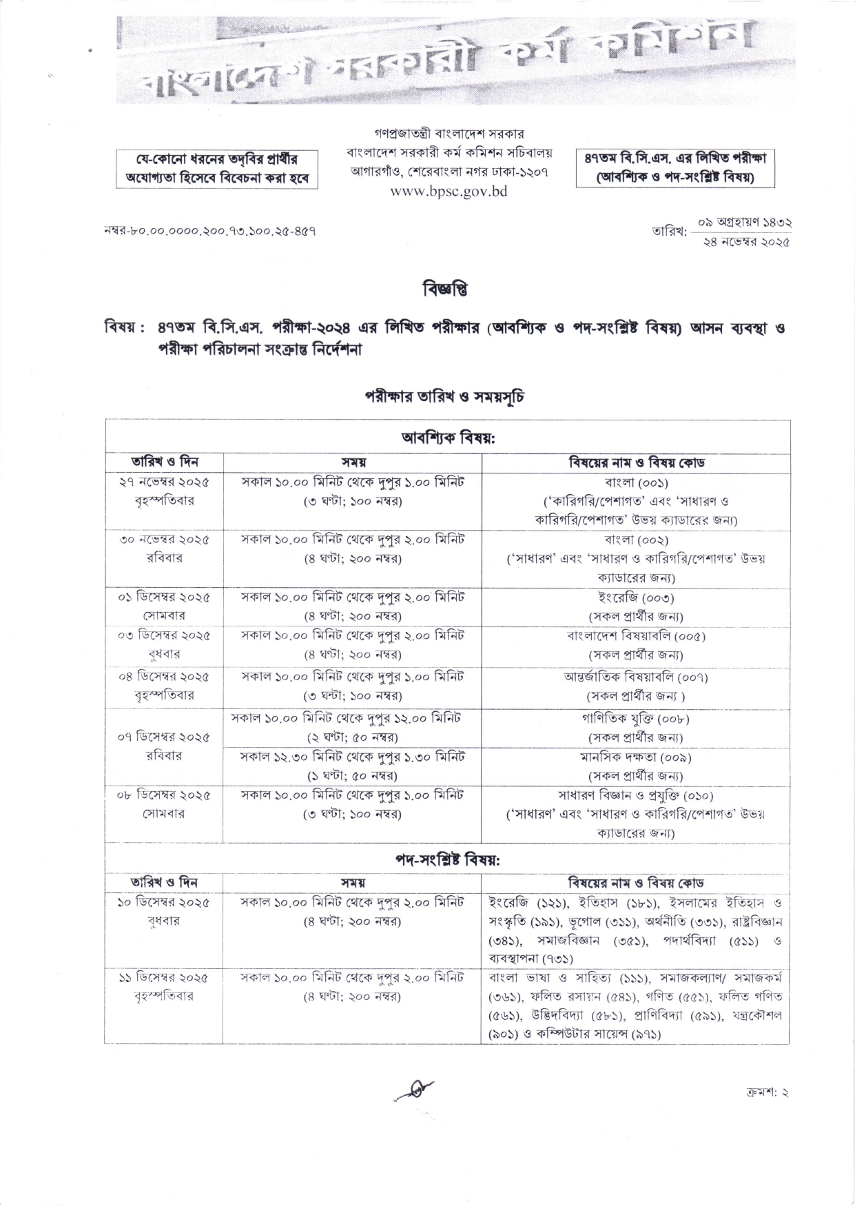 47th BCS Written Notice Page 1