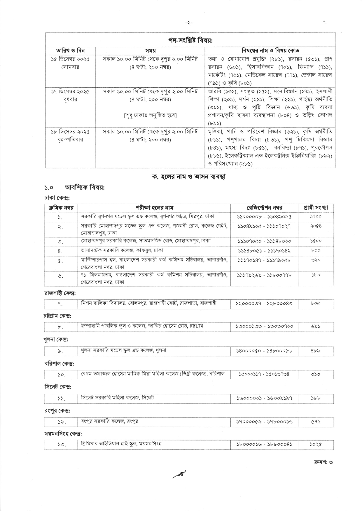 47th BCS Written Notice Page 2