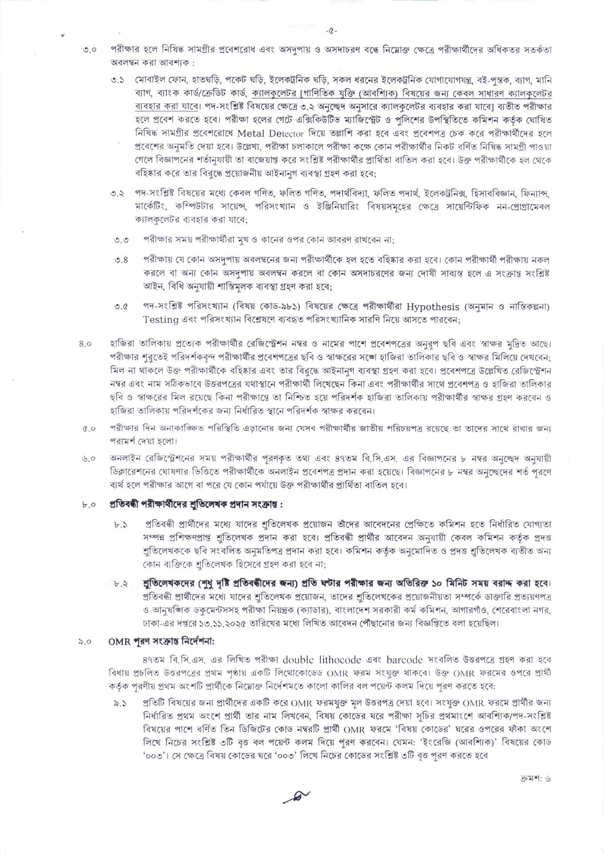 47th BCS Written Notice Page 5
