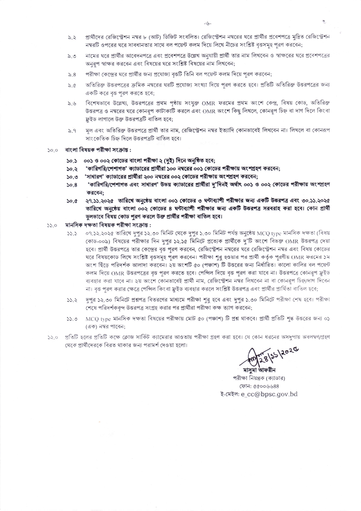 47th BCS Written Notice Page 6